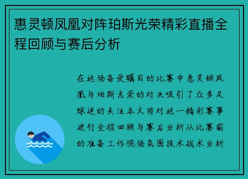 惠灵顿凤凰对阵珀斯光荣精彩直播全程回顾与赛后分析