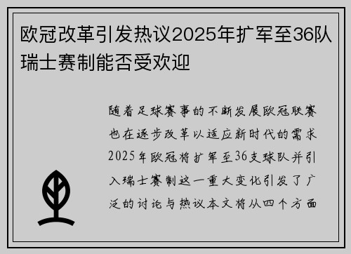 欧冠改革引发热议2025年扩军至36队瑞士赛制能否受欢迎